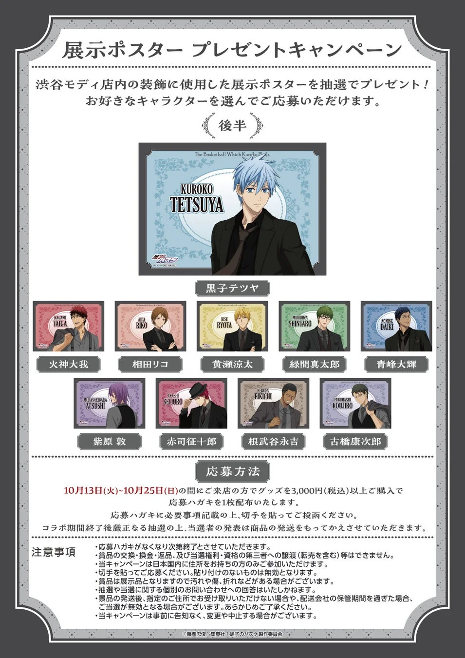 展示ポスタープレゼントキャンペーン(後半)