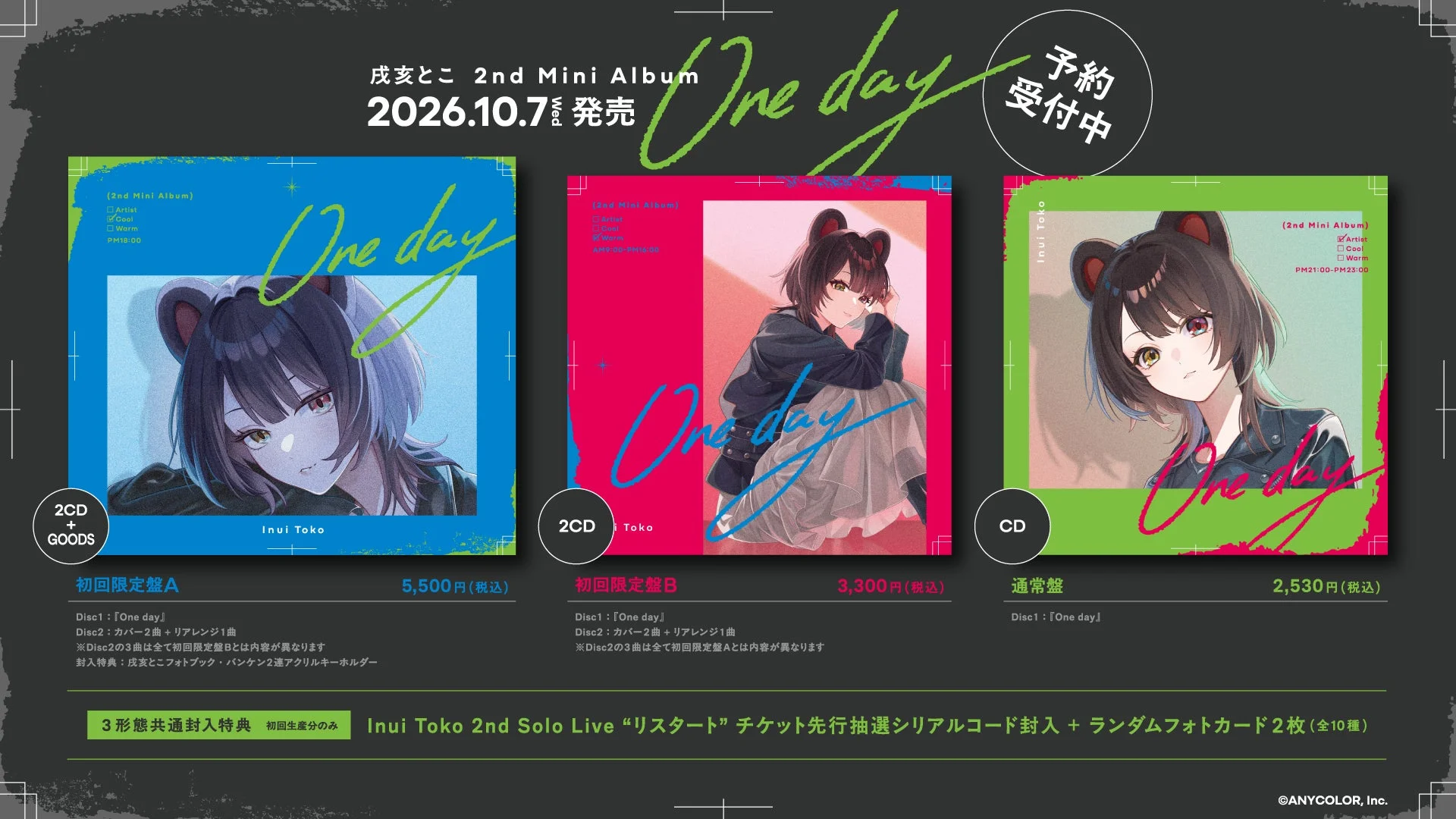 戌亥とこ 2nd Mini Album『One day』商品概要