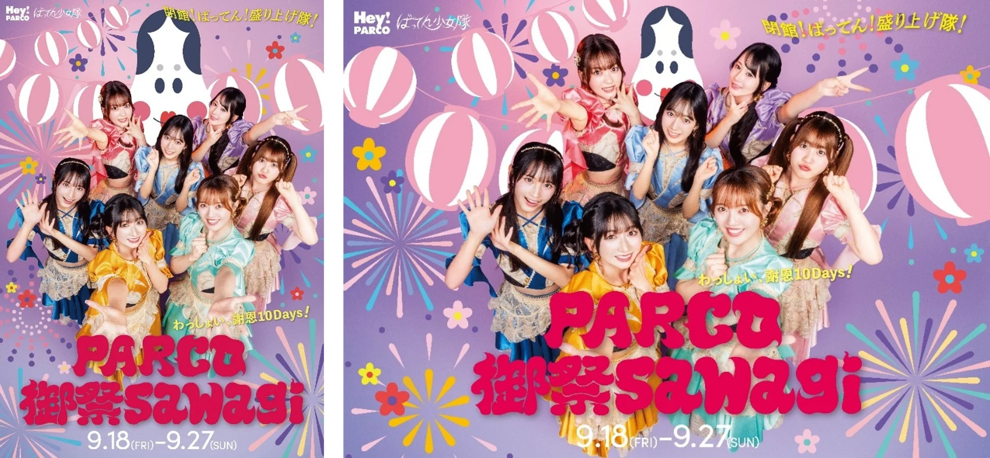 福岡PARCO 御祭sawagi メインビジュアル