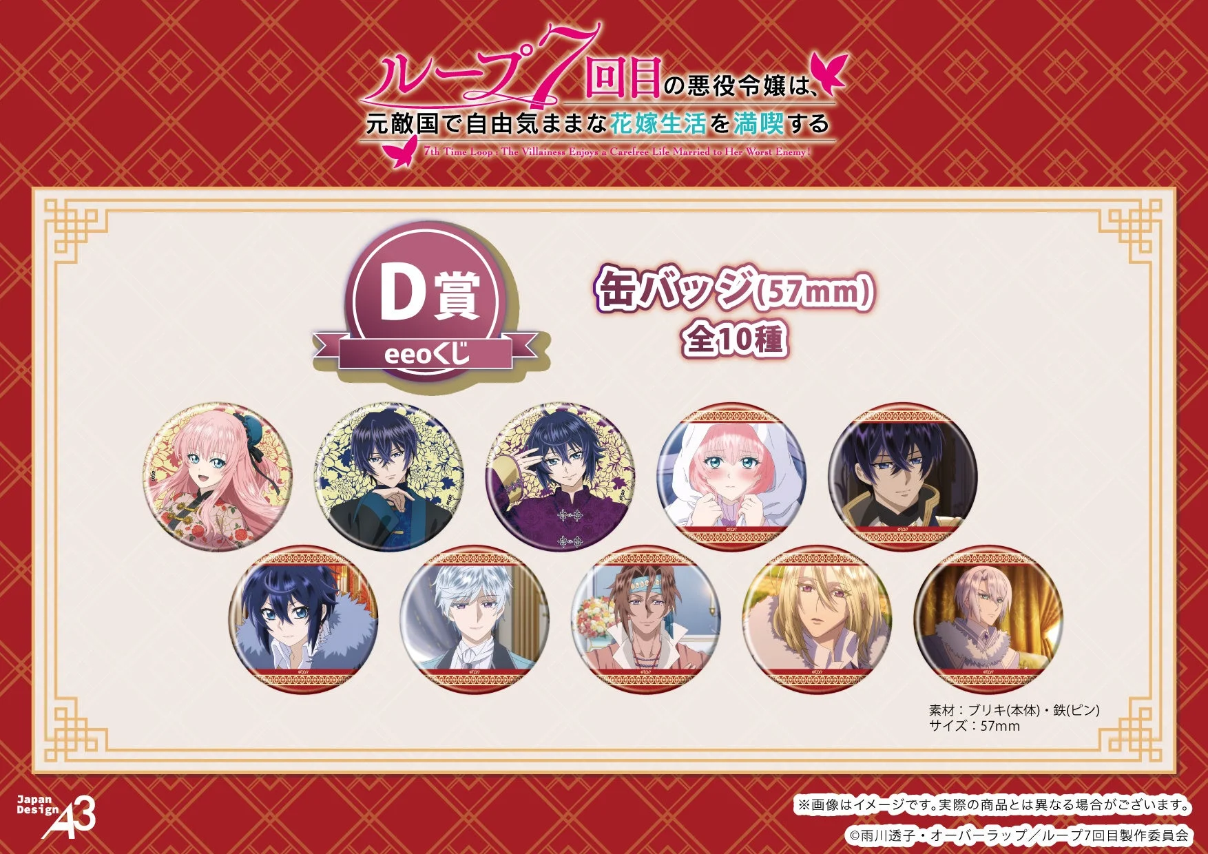 D賞缶バッジ