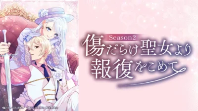 TVアニメ『傷だらけ聖女より報復をこめて Season2』エンディングテーマは「月追う彼方」の新曲「凪の底」に決定！サイン色紙プレゼントキャンペーンも開催