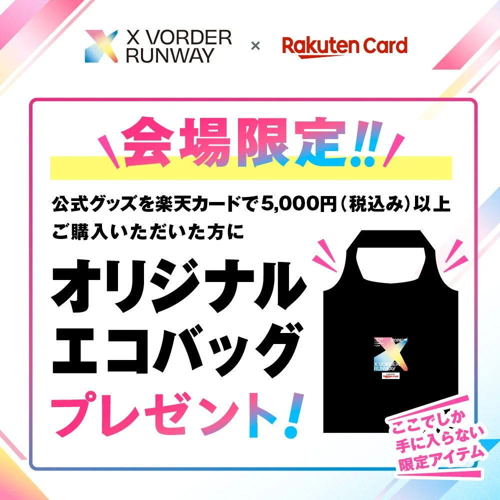 エコバッグプレゼント告知