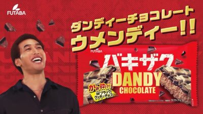 メンディーがダンディーでウメンディー！？「ダンディー チョコレート」×関口メンディーの初コラボプロモーション始動！