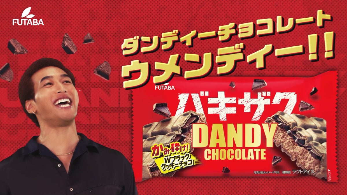 メンディーがダンディーでウメンディー！？「ダンディー チョコレート」×関口メンディーの初コラボプロモーション始動！