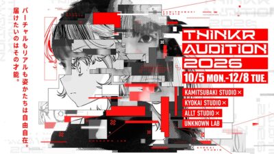 次世代のアーティストを募集する総合オーディション「THINKR AUDITION 2026」本日10月5日(月)より応募受付を開始！
