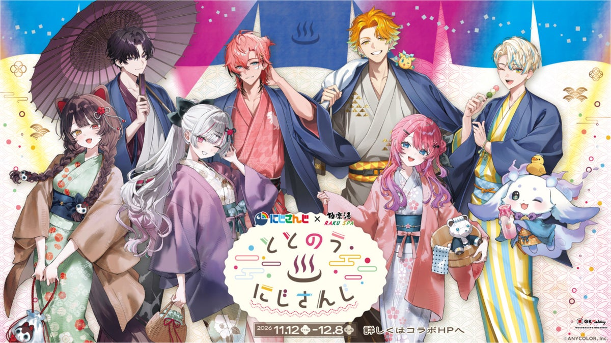 にじさんじ×極楽湯・RAKU SPA第四弾コラボキャンペーン“ととのうにじさんじ”が11月12日(木)より開催決定！