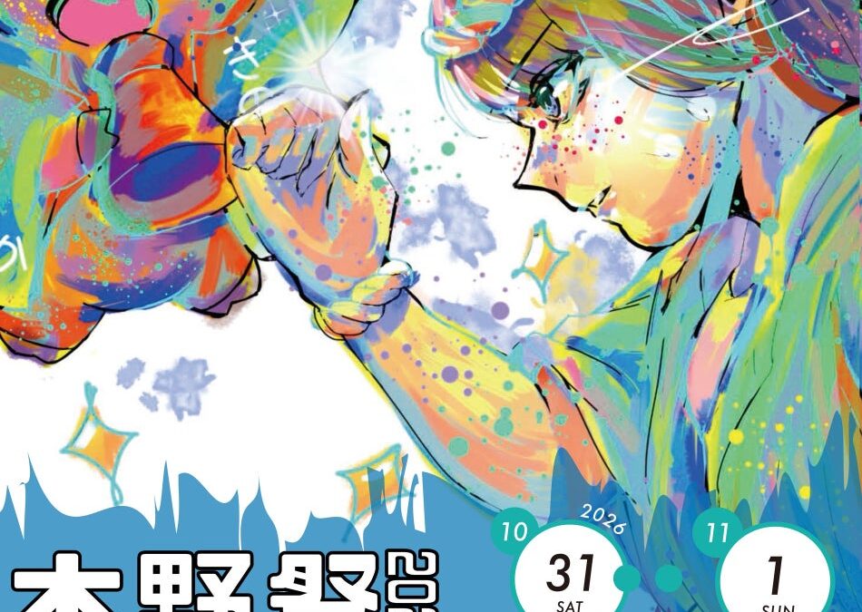 ［京都精華大学］10月31日・11月1日に京都精華大学 学園祭「木野祭2026」を開催ライブステージや作品展示など、多彩なプログラムを実施