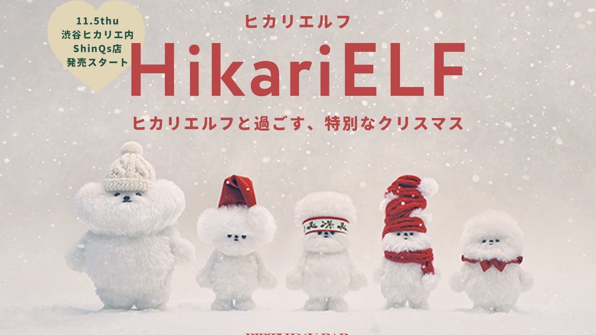【BIRTHDAY BAR】渋谷ヒカリエ店限定！「HikariELF（ヒカリエルフ）」コラボレーションアイテムを発売！
