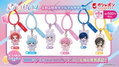 2.5次元アイドルグループ「いれいす」× バンダイによるガシャポン®第3弾！『いれいす ふわふわカラフルマルチチャーム』が2026年10月下旬より登場