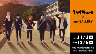 アニメ「ハイキュー!!」× and GALLERY コラボカフェが11/3（火・祝）〜東京・大阪・名古屋・福岡・仙台にて開催決定！冬の放課後を描いた限定描き下ろしビジュアルも公開！