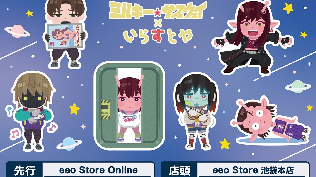 「アニメ『銀河特急 ミルキー☆サブウェイ』×いらすとや」コラボグッズが登場！ チハルやマキナたちの名シーンを「いらすとや」のイラストで再現!!