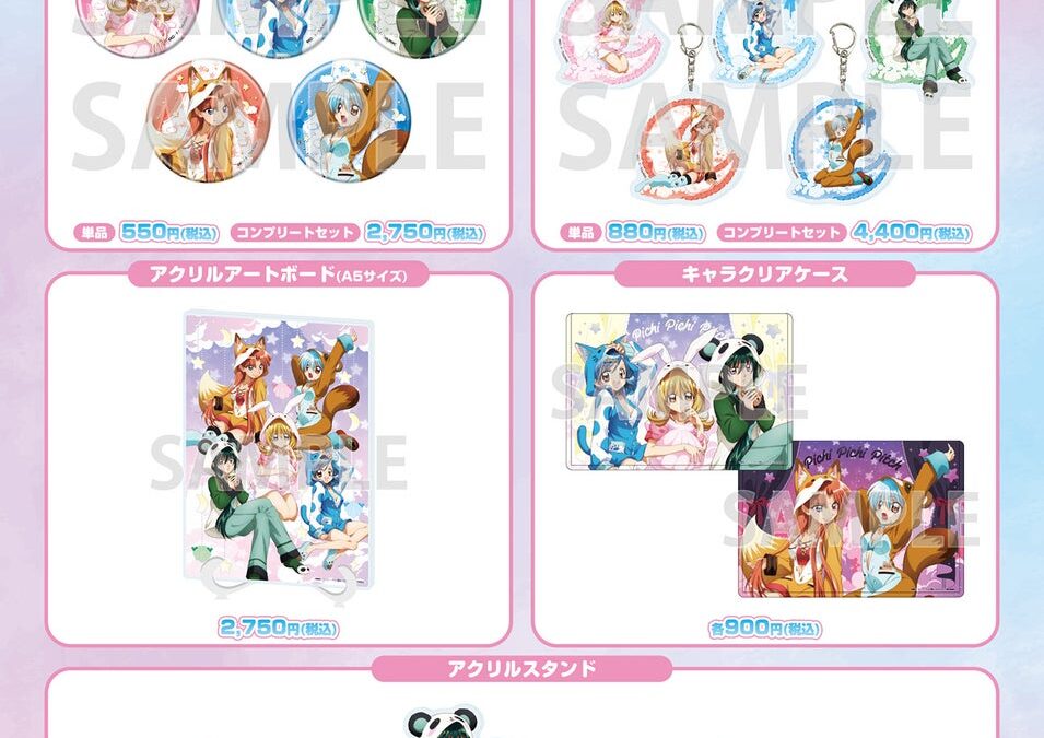TVアニメ『マーメイドメロディー ぴちぴちピッチ』新作グッズが登場！“アニマルパジャマパーティー”がテーマの描き下ろしイラストを使用した魅力的なラインナップ!!