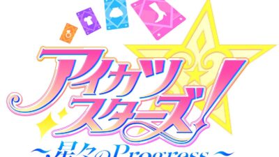 2027年1月22日（金）新作映画『アイカツスターズ！～星々のProgress～』公開決定！キービジュアル・本予告解禁！さらに≠MEの尾木波菜、鈴木瞳美、永田詩央里が“宣伝部”に就任！