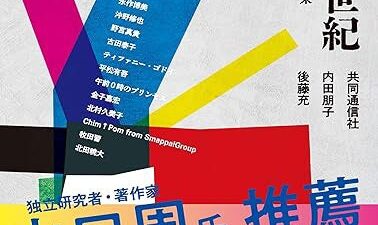 沖野修也氏が出演！内田朋子著『渋谷半世紀』刊行イベントが渋谷・ノンレクチャーで開催決定
