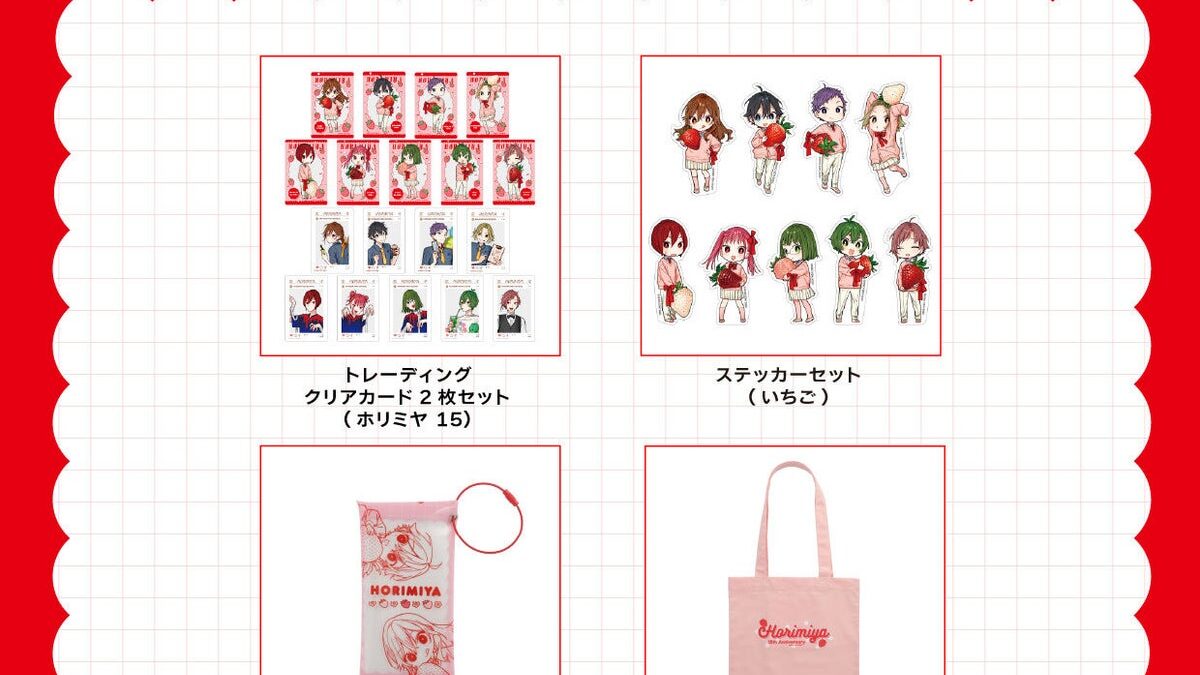 【ホリミヤ15th POP UP SHOP】「いちご（１５）」モチーフイラスト使用の第二弾グッズ発表！