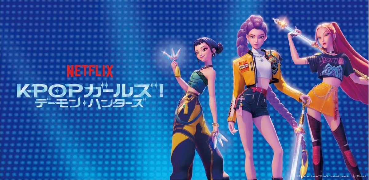 Netflix映画『KPOPガールズ! デーモン・ハンターズ』期間限定ポップアップをキデイランド原宿店・大阪梅田店で10月16日（金）より開催！
