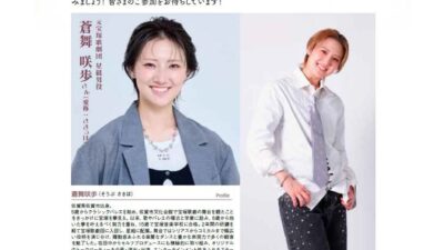 サキッポこと蒼舞 咲歩さんのワクワク・トークショー 笑顔と元気をお届けします！