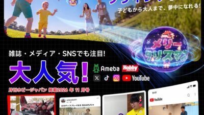 【雑誌掲載で話題】プリで文字・画像・アニメーションを表示できるGimama LED フライングボールが新登場「最大 40% OFF」！