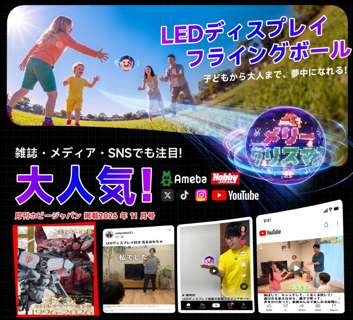 【雑誌掲載で話題】プリで文字・画像・アニメーションを表示できるGimama LED フライングボールが新登場「最大 40% OFF」！