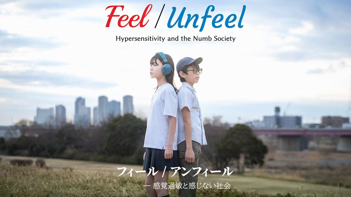 映画『Feel/Unfeel フィール／アンフィール』12月11日公開 「感覚過敏」「感覚鈍麻」の生きづらさと、それを感じようとしない社会を描く118分のドキュメンタリー