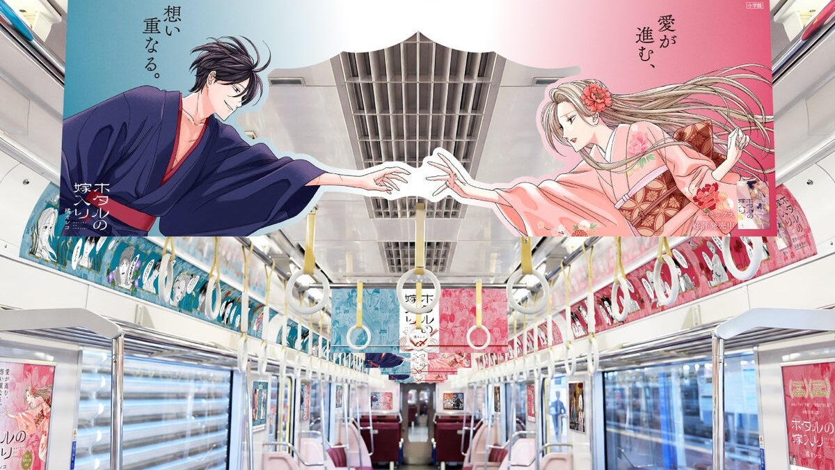 『ホタルの嫁入り』完結13巻＆外伝 発売記念！京急電鉄コラボレーション電車 運行開始のお知らせ