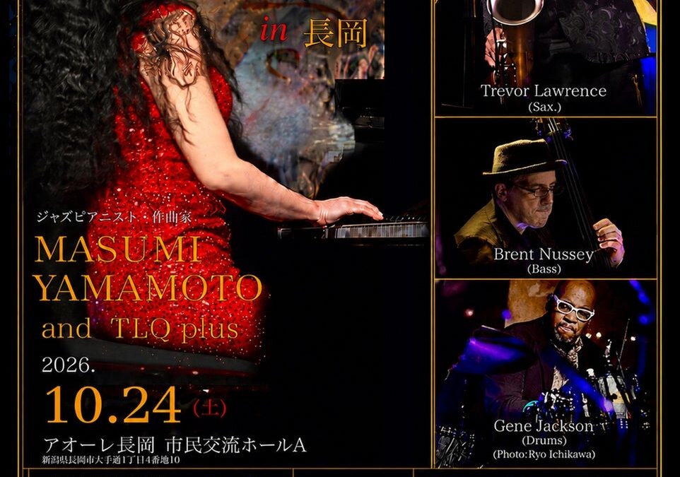 「Masumi Yamamoto and TLQ plus」スペシャルJAZZコンサート in 長岡 3年連続完売公演、今年も再び公演決定！