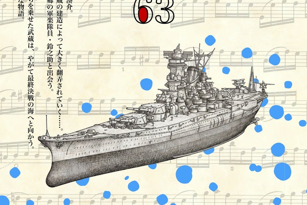 【情報解禁】「戦艦武蔵」建造にまつわる物語を、豪華キャストで舞台化―朗読劇「4/63」2027年1月、日本橋三越劇場にて上演決定！