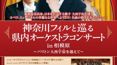 日本を代表する歌手 大西宇宙が誘う オペラ、ミュージカルの華麗なる世界へようこそ！