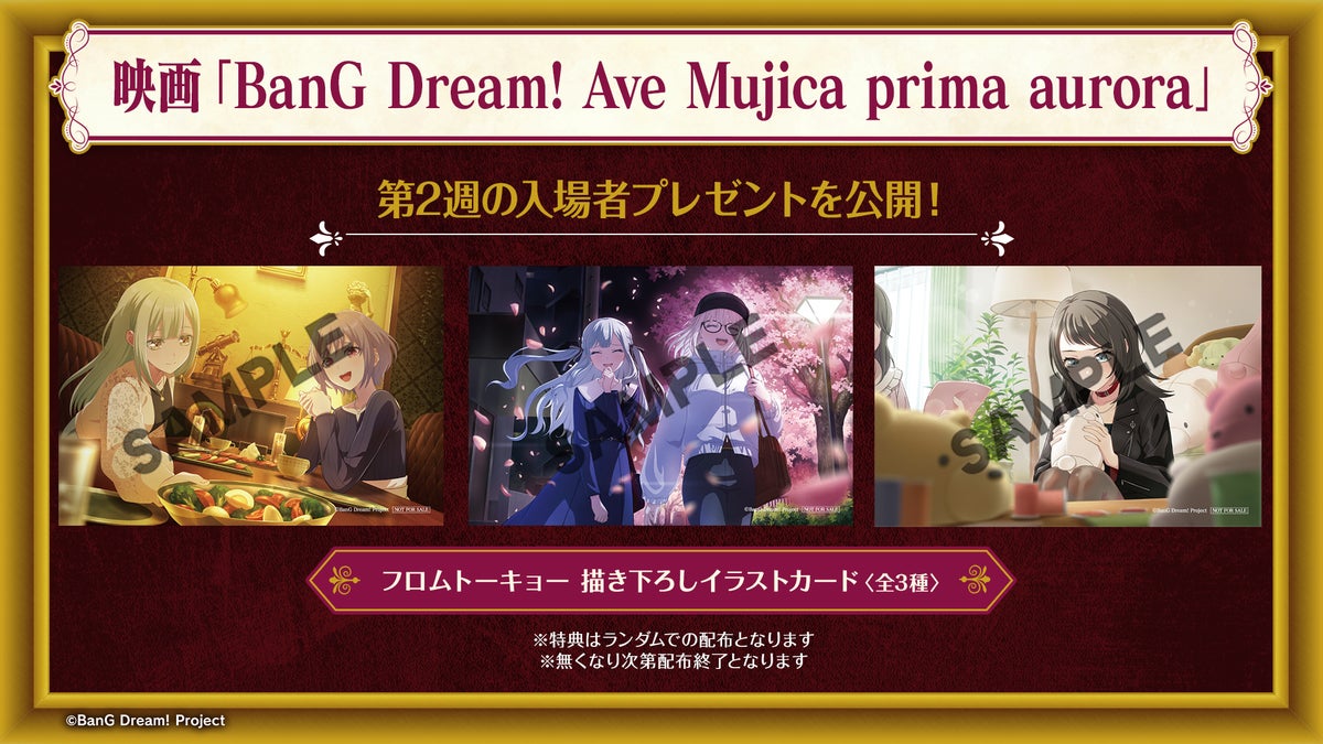 映画「BanG Dream! Ave Mujica prima aurora」第2週の入場者プレゼントを公開！