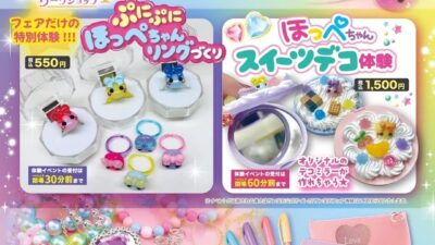サン宝石フェアがサンロード青森で開催！ほっぺちゃんグッズやかわいい雑貨がアムゼ2Fに集結