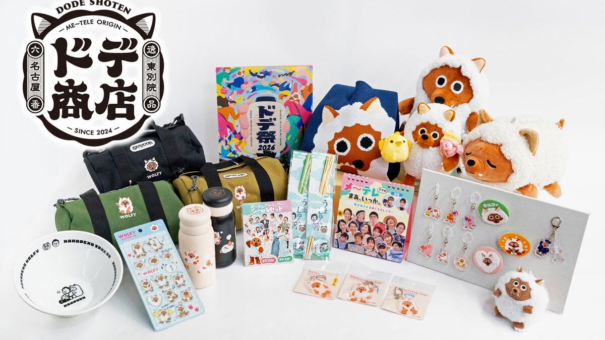 ドデ祭公式グッズショップ今年も開店！「ドデ商店」ぴよりん15周年コラボ＆ナナちゃんとの限定グッズも登場！名古屋らしさ満載のグッズが勢ぞろい