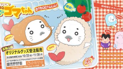 たべものにへんしん！TVアニメ『小３アシベ QQゴマちゃん』受注生産グッズが、10月23日（金）より「ともすと」にて予約受付開始！