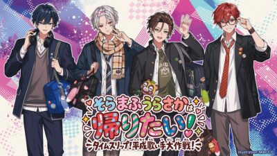そらまふうらさか、10周年を迎える2027年正月に“平成”テーマのライブを開催決定！
