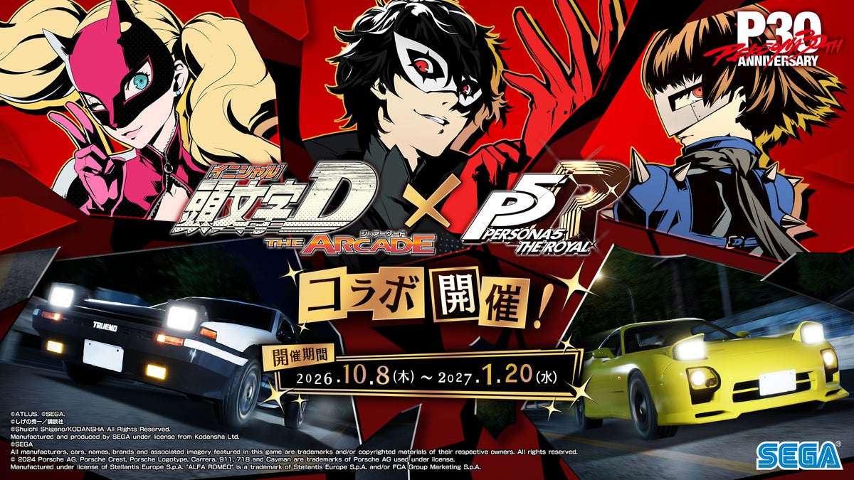 『頭文字D THE ARCADE』 10月8日（木）より『ペルソナ５ ザ・ロイヤル』コラボイベントを開催！