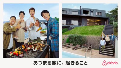 Airbnb Japan、俳優・竹内涼真さんを起用した新ブランドキャンペーン「あつまる旅に、起きること」を発表