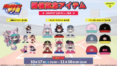 【GRAPHT】「ホロライブ甲子園2026」に協賛 開催記念アイテムを10月17日から受注販売