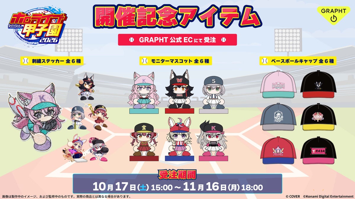 【GRAPHT】「ホロライブ甲子園2026」に協賛 開催記念アイテムを10月17日から受注販売