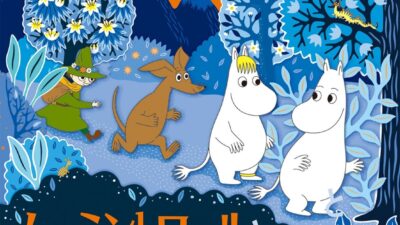 『ムーミン谷の彗星』80周年！ 豪華なポップアップ絵本が登場！