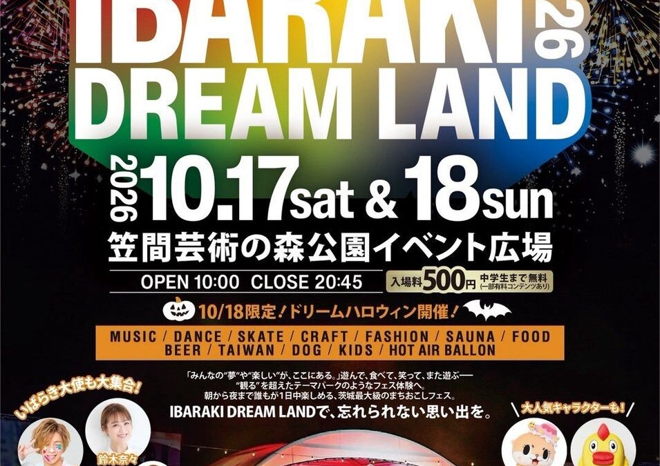 「IBARAKI DREAM LAND 2026」開催まであと2週間！全出演者・タイムテーブルを公開、10月17日・18日に茨城県笠間市で開催