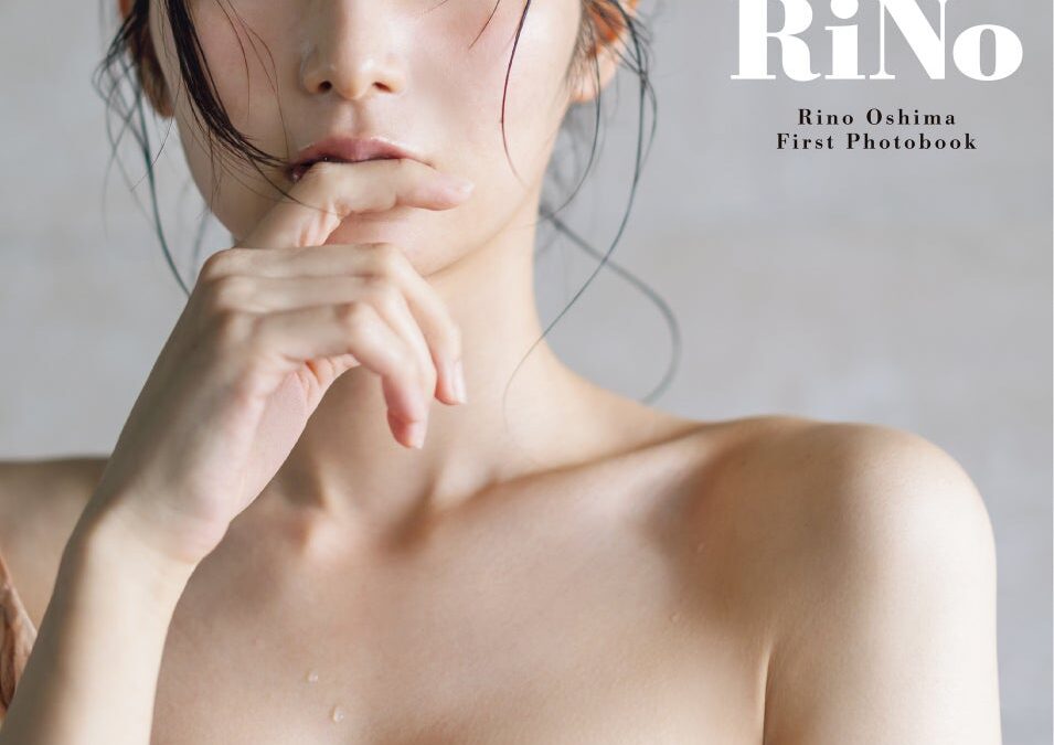 ミスマガ出身女優・大島璃乃、待望の1st写真集の表紙＆タイトル公開！ 大阪での発売記念イベントも開催決定！