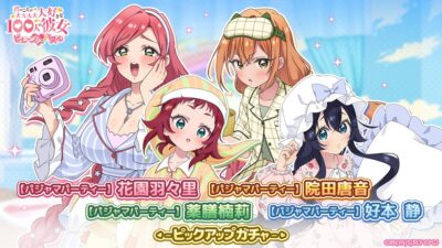 『君のことが大大大大大好きな100人の彼女 ビビーン!!とパズル』「【パジャマパーティー】ピックアップガチャ」開催！