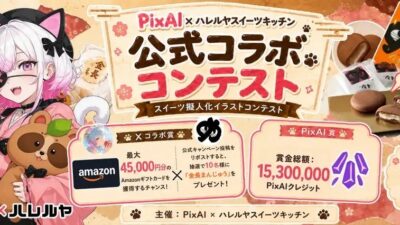 徳島のおまんじゅうが、81,000通りのキャラクターになりました–「PixAI」×「ハレルヤスイーツキッチン」コラボ、スイーツ擬人化コンテスト結果報告