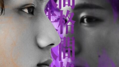 2026年、舞台『人間失格』を現代アートとコンテンポラリーダンスで再構築。11月26日、新宿・雑遊にて開幕