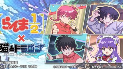 『猫とドラゴン』×TVアニメ「らんま1/2」コラボキャンペーンを10月18日(日)より実施！