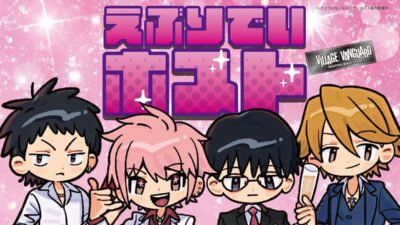 【えぶりでいホスト×ヴィレッジヴァンガード】限定コラボグッズ発売決定！！