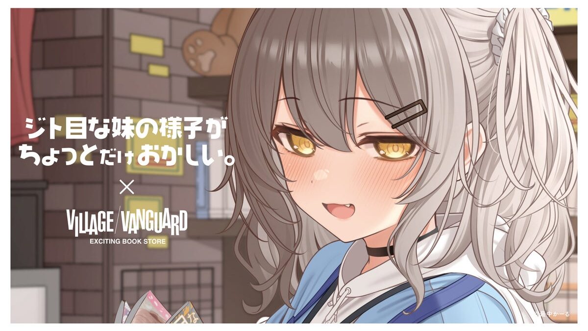 【ジト目な妹の様子がちょっとだけおかしい。×ヴィレッジヴァンガード】限定コラボグッズ発売決定！！