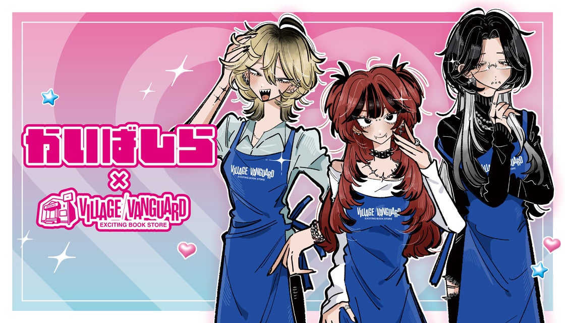 【かいばしら × ヴィレッジヴァンガード】コラボグッズ発売決定！！