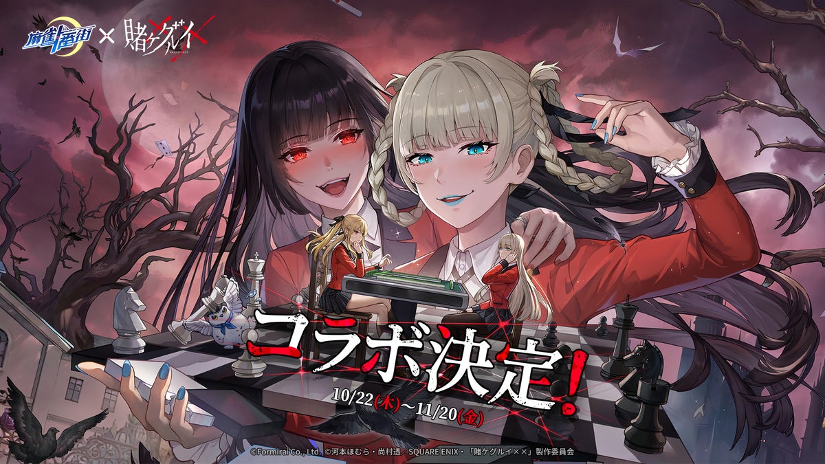 『麻雀一番街』とTVアニメ『賭ケグルイ××』コラボイベントが10月22日より開催。「私立百花王学園の生徒」がゲーム内に登場！「コラボ限定」イラストやコラボ記念「雀卓背景」といった限定要素も豊富！