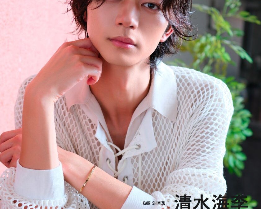吉澤要人が表紙に登場！平野宏周・清水海李も出演する『TRENDiCON No.20』期間限定販売開始！