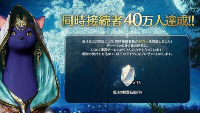『AION2』『AION2』同時接続者数40万人以上を突破！『バンジージャパン』と空飛ぶコラボレーションを実施！コラボ特製ウイングスーツで空を飛ぼう！